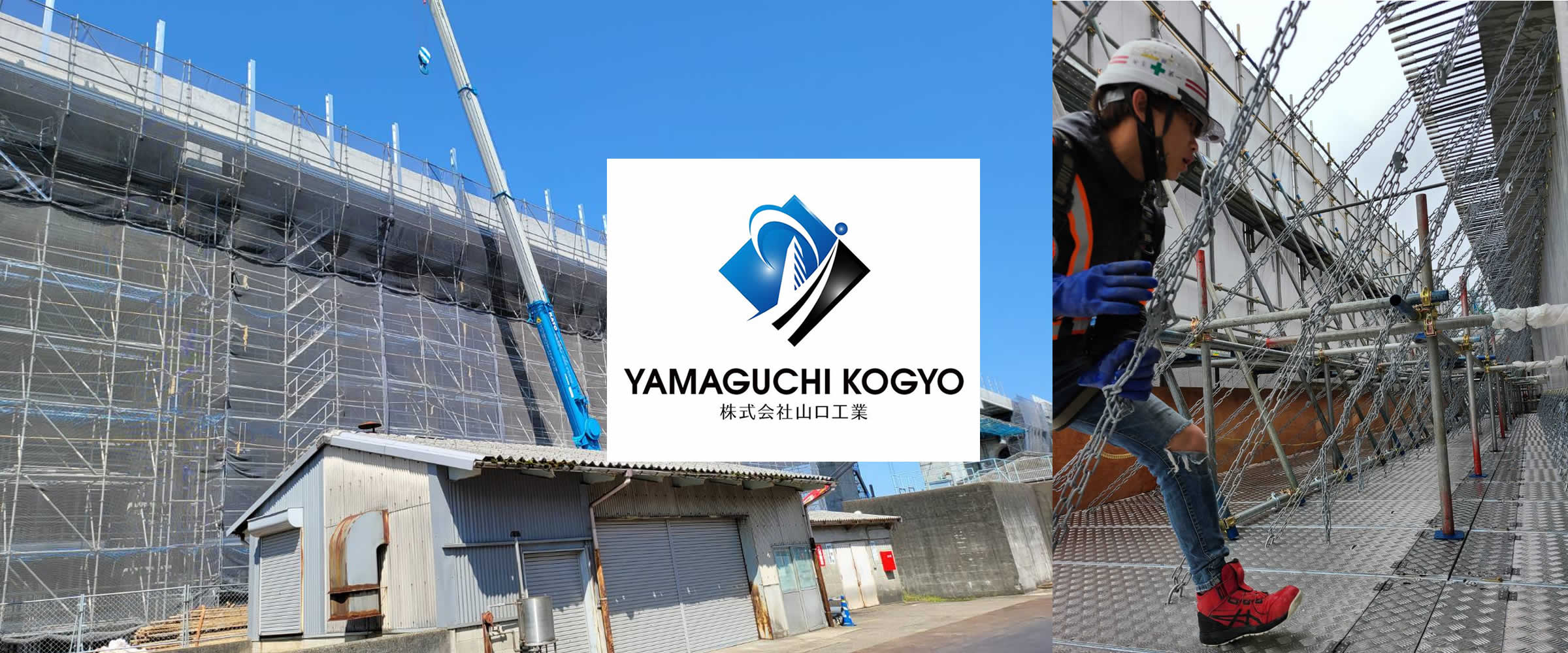 山口工業